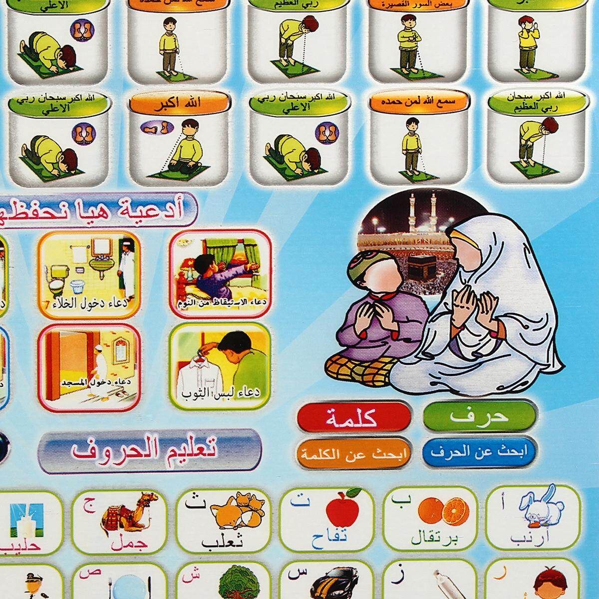 Kids Tablet Islamic Toy Learn Alphabet Quran Salat Duaa Rhymes Eid Gift