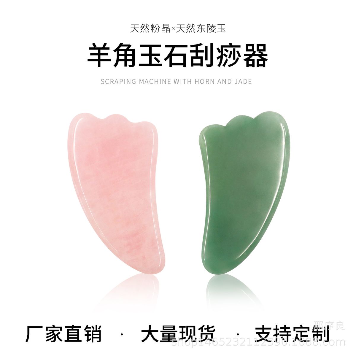 Jade Scraping Board Powder Crystal Horn-shaped Scraping