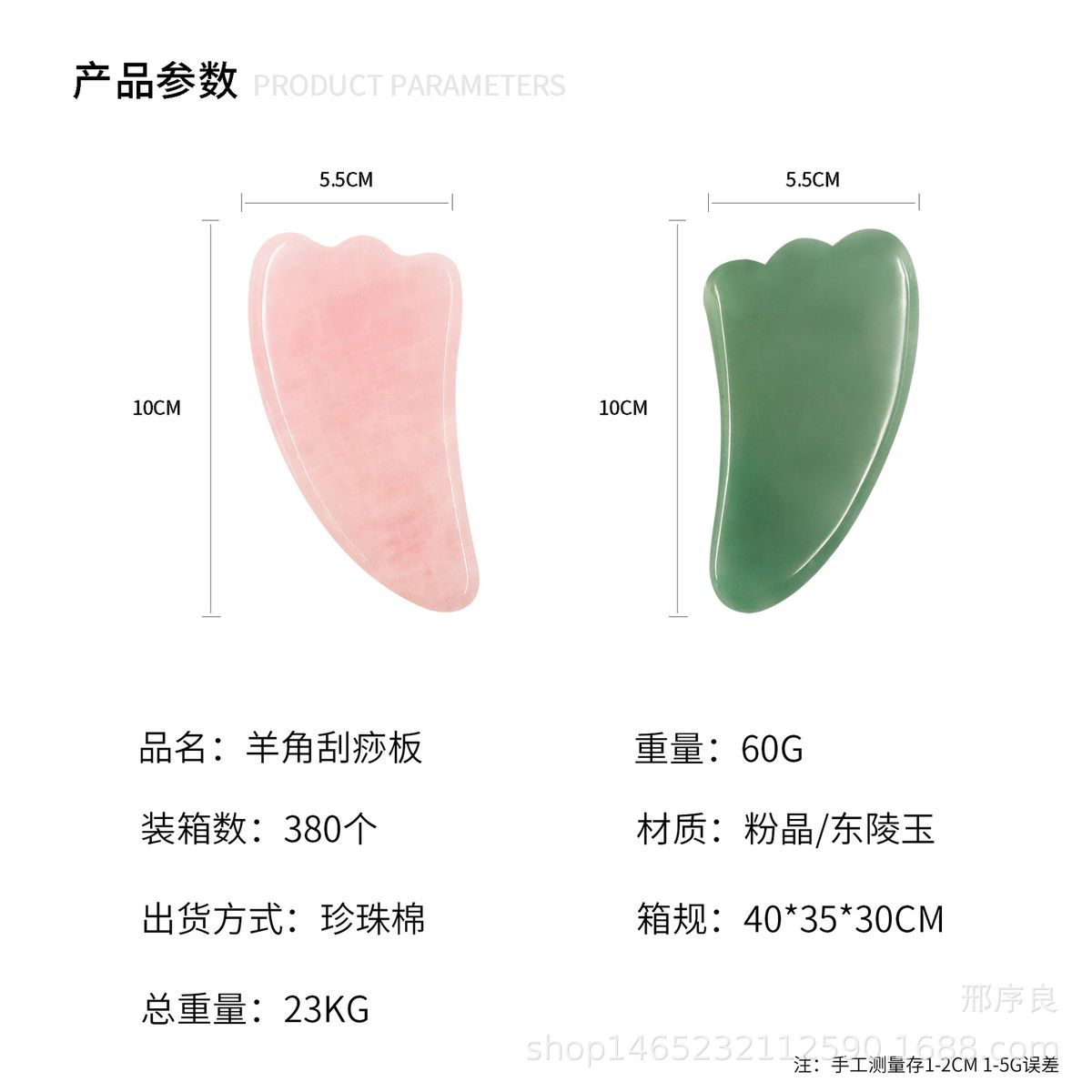 Jade Scraping Board Powder Crystal Horn-shaped Scraping