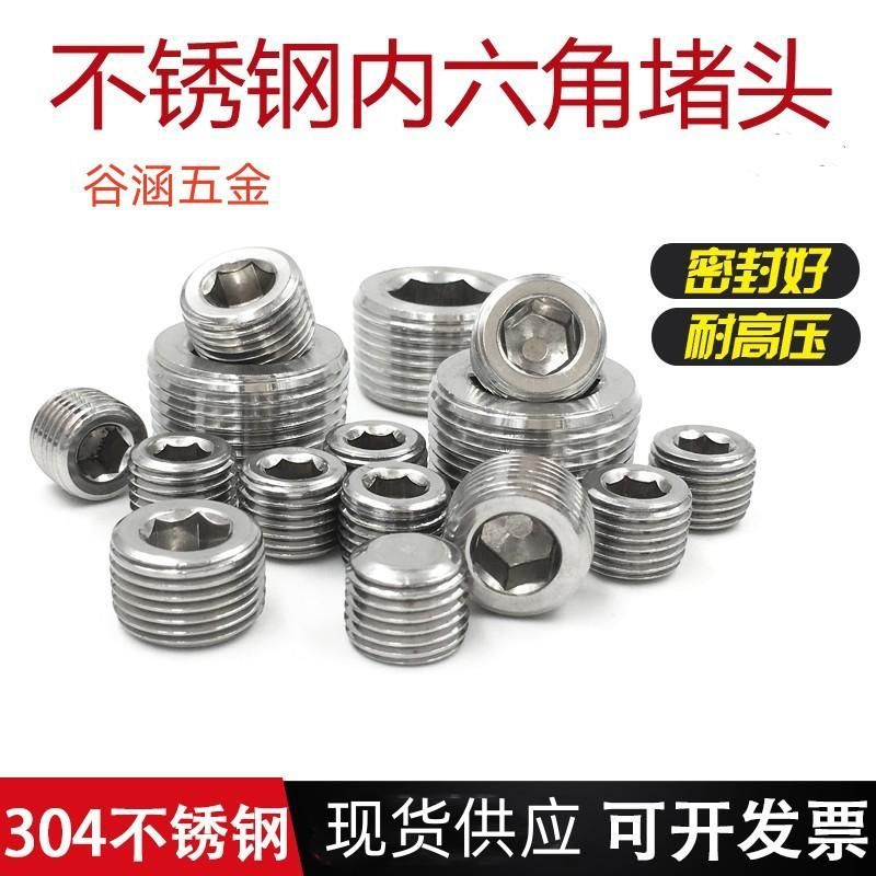 Inner Hexagon Plug 304 Stainless Steel 4 in Charge of Plug Outer Wire Plug Head Oil Plug Screw Plug Inner Hexagon Spot Supply