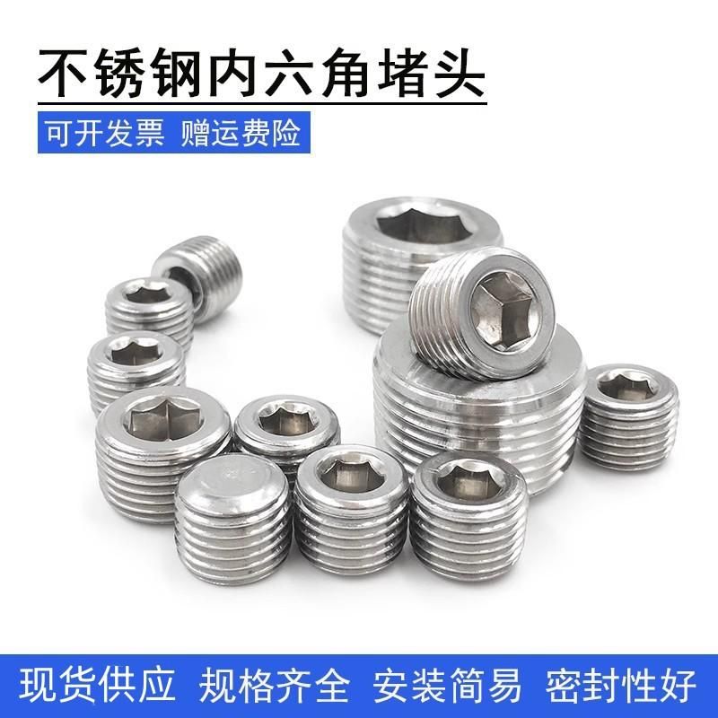Inner Hexagon Plug 304 Stainless Steel 4 in Charge of Plug Outer Wire Plug Head Oil Plug Screw Plug Inner Hexagon Spot Supply