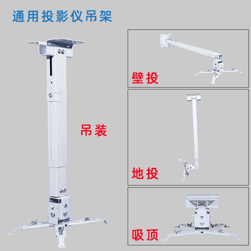 Universal Projector Hanger 63-100cm Threadable Telescopic