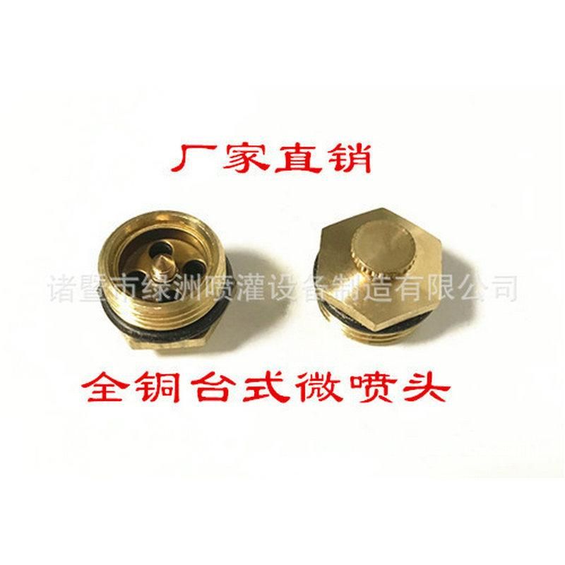Manufacturer's Refracting Adjustable Copper Micro Sprinkler Lawn Irrigation Park Spray Nozzle Mist Atomization Sprinkler