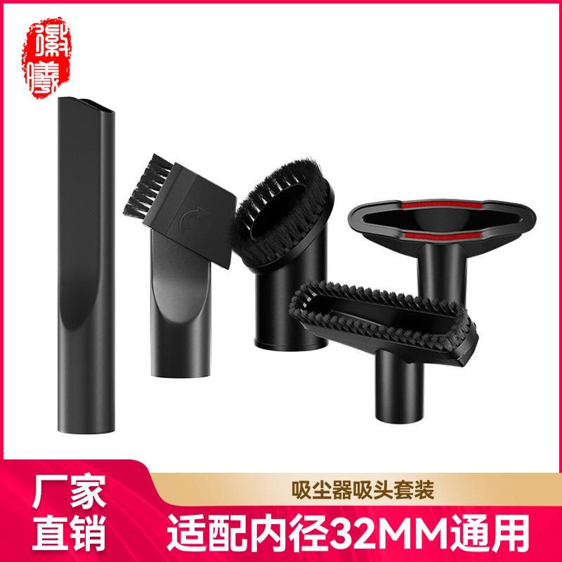 Suitable for beautiful household vacuum cleaner accessories brush brush head square bristle brush suction head set universal inner diameter 32
