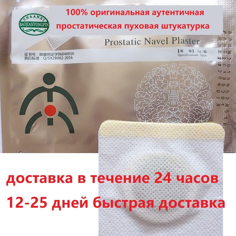 Herbal 10pcs Treatment Care Male Plaster Navel Health ZB Plaster Prostatic Chinese Patches Prostatic Urological Medical Medicine
