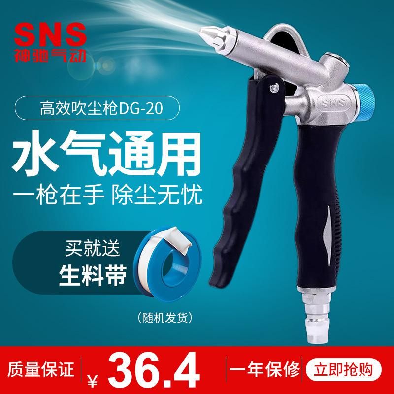 Sns Wind Gun Blowing Dust Removal High Pressure Dust Blowing Ash Air Pressure Air Pressure Cleaning Ash Removal Decontamination Dust Blowing Gun Pneumatic Gun
