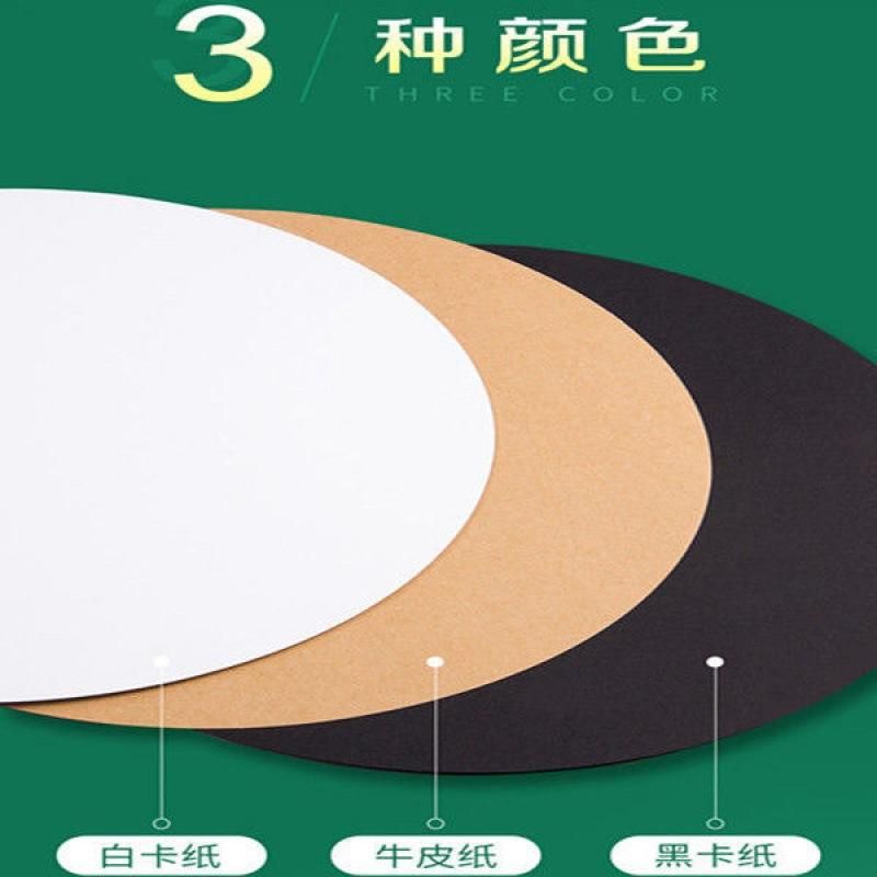 round Cardboard Thick round Kraft Paper White Card Black Card Drawing Paper 250 round Sketch Color Lead Painting Paper for Children