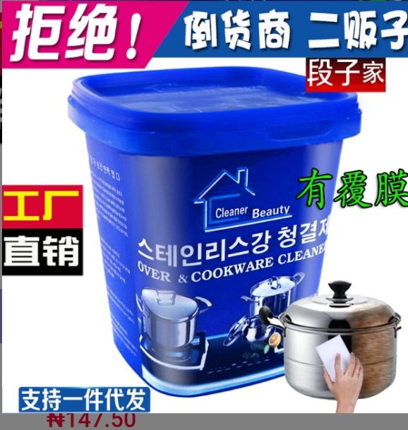 500g Rust Remover Stainless Steel Pot Pan Stain Dirt Cleaner
