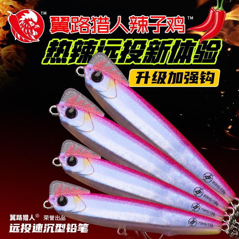 Wing Road Hunter Chicken with Chilies Submerged Pencil Lure Tossing Lure Full Swimming Layer Freshwater Fish Widely Loved Wild Fishing Topmouth Culter