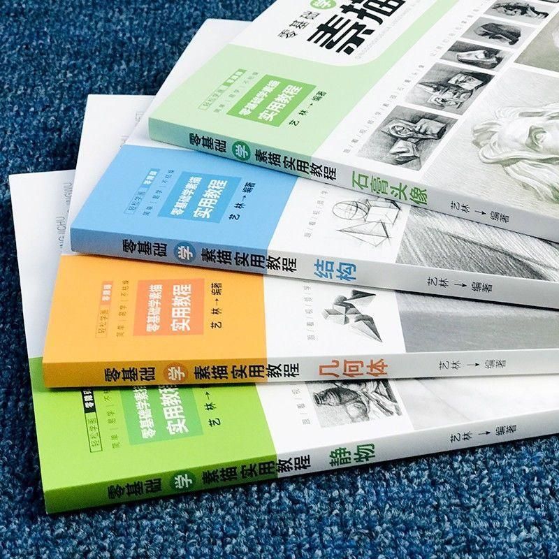 Original Sketch Book Introduction Textbook Pencil Sketch Basic Tutorial Bibliology Drawing Painting Introduction Self-Study