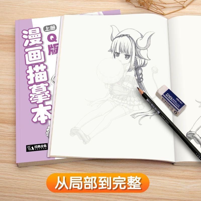 Comic Tracing Book First Volume Q Version Character Introduction Zero Foundation Shallow Printing Tracing Book Pencil Simple Stroke Sketch Sketch