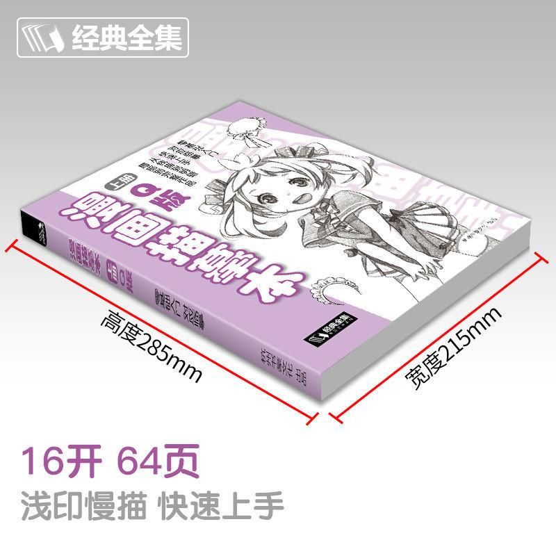 Comic Tracing Book First Volume Q Version Character Introduction Zero Foundation Shallow Printing Tracing Book Pencil Simple Stroke Sketch Sketch