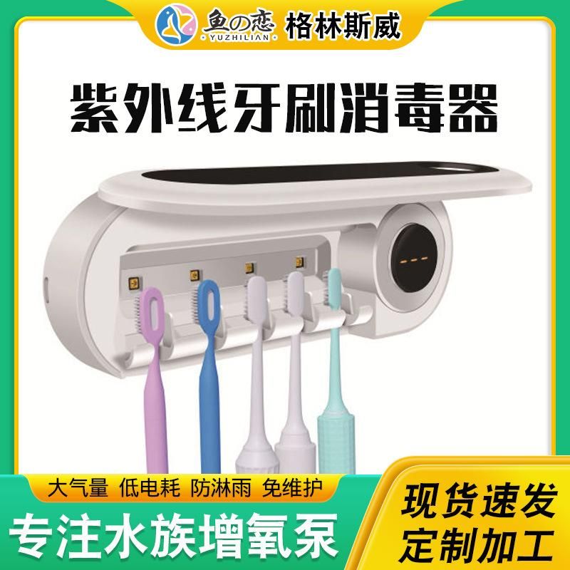 Best-selling household toothbrush sterilizer Internet celebrity e-commerce hot style wall-mounted hole-free UV toothbrush disinfection rack white