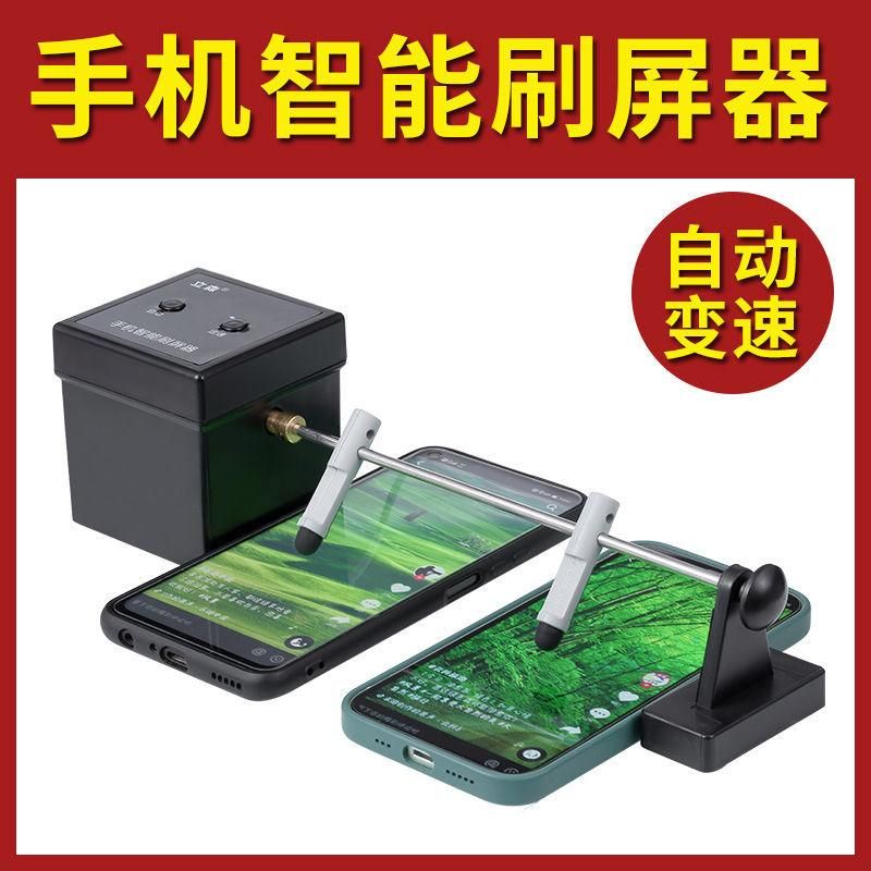 Video Brush Artifact Screen Cleaner Adjustable Speed Mobile Phone Automatic Reading Screen Slider Screen Brush Age-Turner Artifact