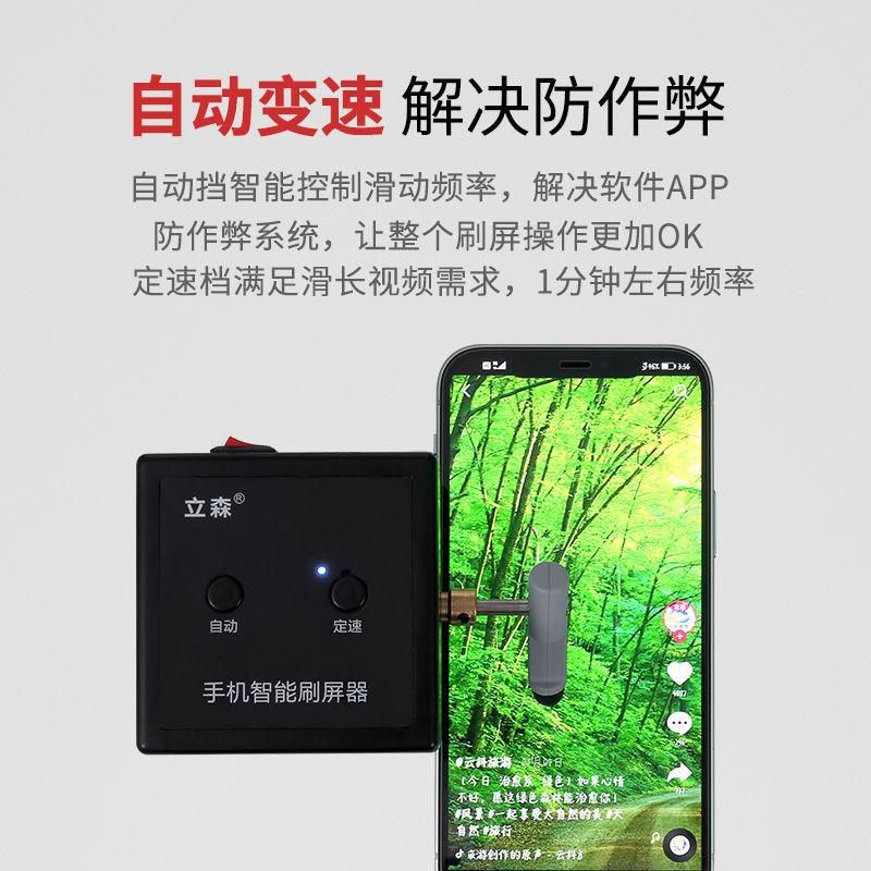 Video Brush Artifact Screen Cleaner Adjustable Speed Mobile Phone Automatic Reading Screen Slider Screen Brush Age-Turner Artifact
