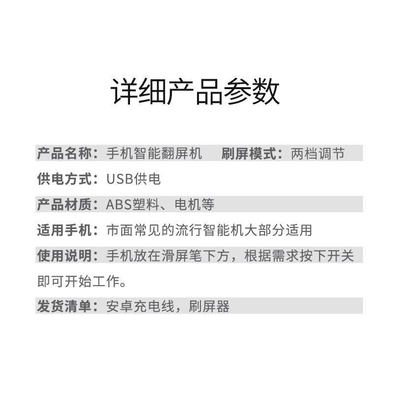 Video Brush Artifact Screen Cleaner Adjustable Speed Mobile Phone Automatic Reading Screen Slider Screen Brush Age-Turner Artifact