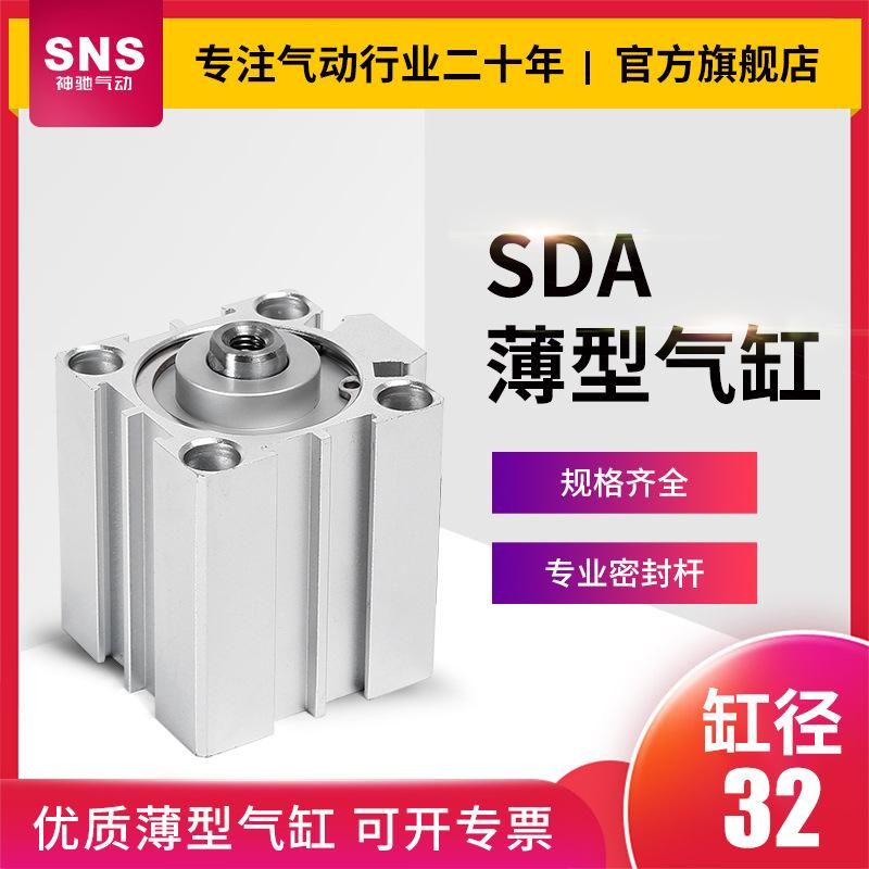 Shenchi Pneumatic Cylinder Sda20/25/32/40 Miniature Pneumatic Cylinder Mini Small Cylinder Thin Small Cylinder