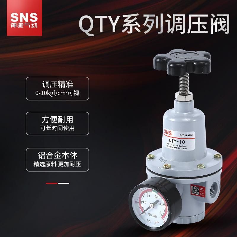 SNS Shenchi Pneumatic Long-Term Supply Qty Series Pressure Regulating Valve G1 Caliber Adjustment Flow Valve Quality and Quantity