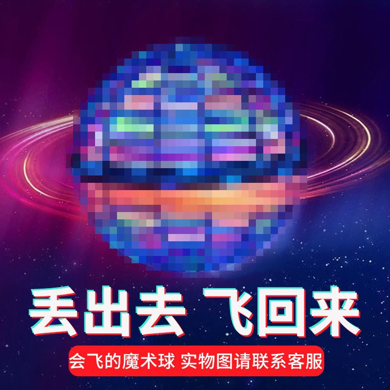 Cross-border UFO Intelligent Sensing Flying Ball Magic Magic