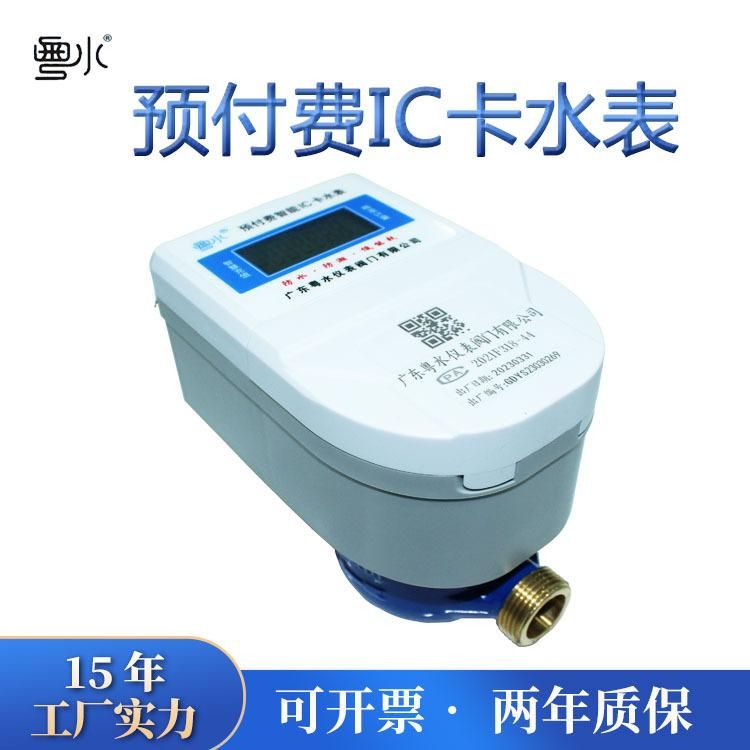 Intelligent Remote Control Water Meter Reader Rental House Property Card Water Meter Intelligent Prepaid IC Card Water Meter
