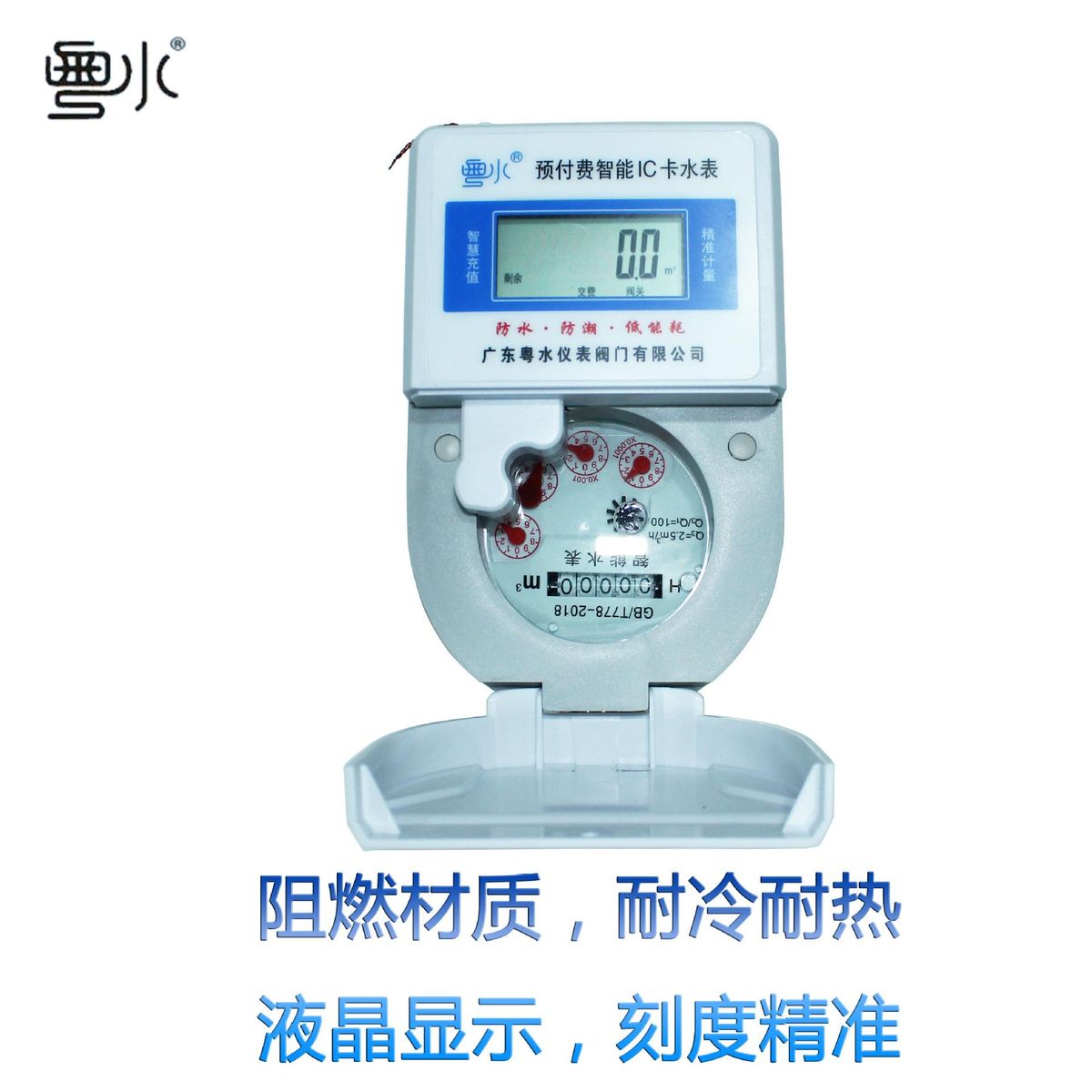 Intelligent Remote Control Water Meter Reader Rental House Property Card Water Meter Intelligent Prepaid IC Card Water Meter