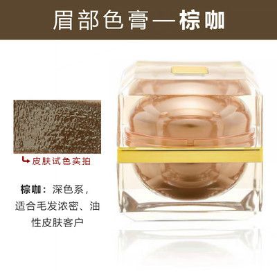 Tattoo Pigment Pure Plant Easy To Color Cream-Brown Coffee