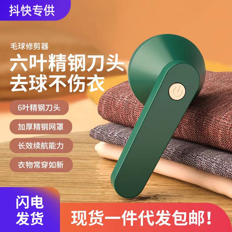 Hairball Trimmer Household Rechargeable Sweater Coat Suction