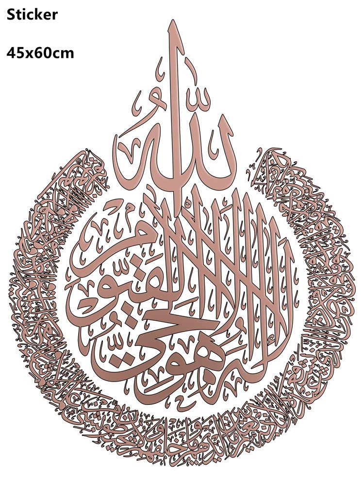 Ayatul Kursi Islamic Wall Art Acrylic Wooden Islamic Home