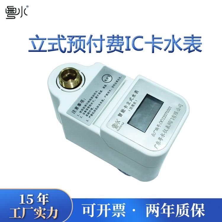 Smart Prepaid IC Card Vertical Water Meter Underground Waterproof Copper Bluetooth Water Plant Property Water Meter Card 15