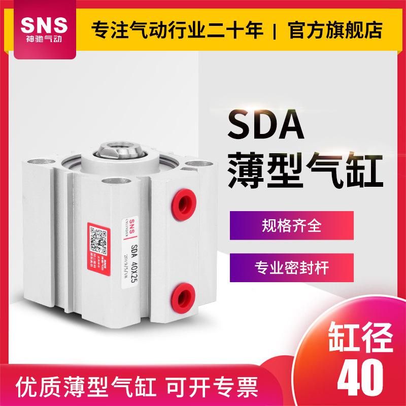 SNS Shenchi Thin Cylinder Pneumatic Sda40x5x10x15x20x25x30x35x40x45 Miniature Pneumatic Cylinder