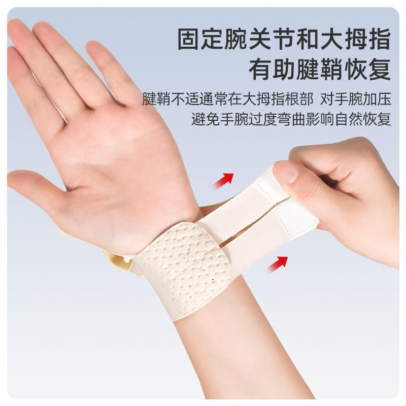 Tendon Sheath Wrist Joint Sprain Wrist Protective Sleeve Mother Mouse Hand Fixed Rehabilitation Brace Thumb Protective Gear