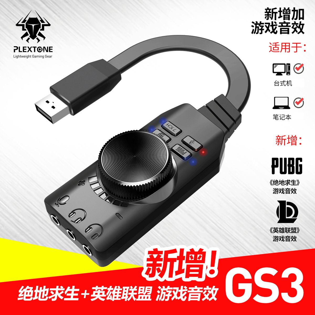 Puji CS3 Usb 7.1 Channel Headset Sound Card Eating Chicken
