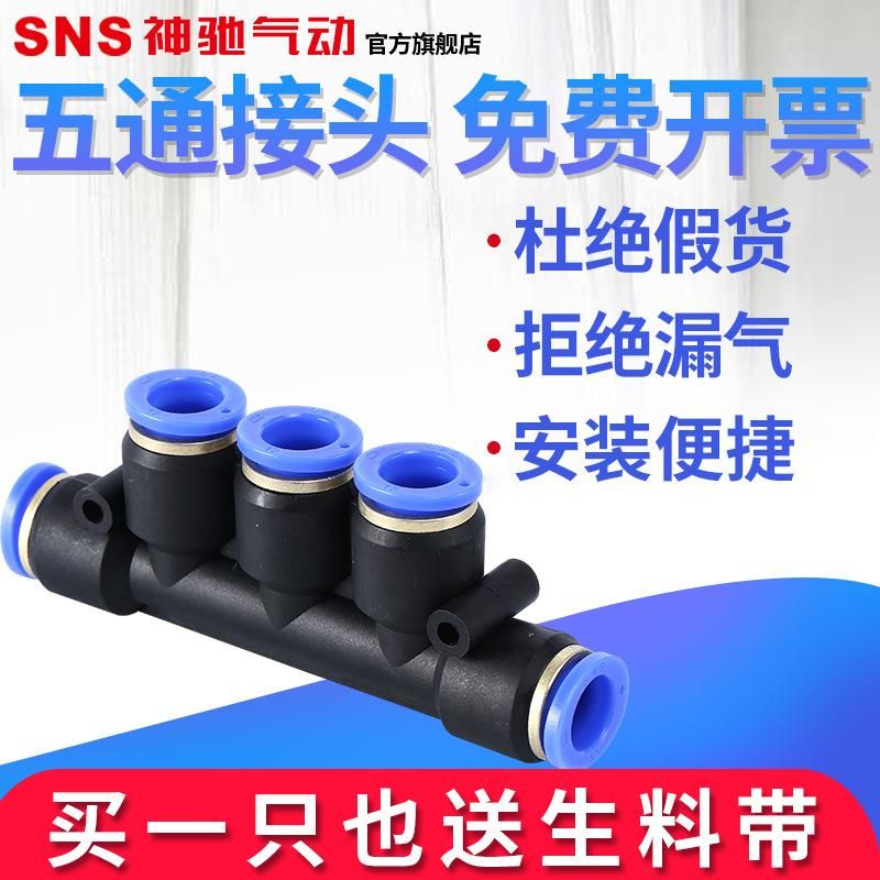 SNS Shenchi Pneumatic Connector Five-Way Connector Pneumatic Quick Quick Plug Connector SPW-4