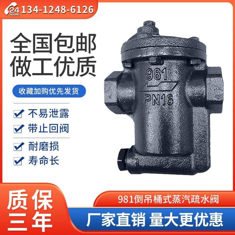 Taiwan Nicson Inverted Barrel Hanging Pot Holder Trap Valve Wire Mouth Steam Automatic Drainage 981 Steam Energy Saving Trap