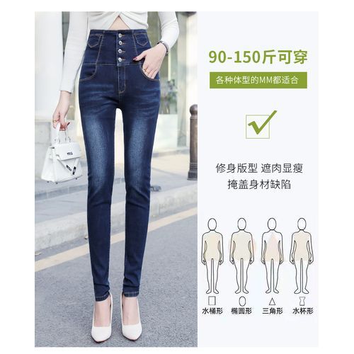 Stretch Large Size High Waist Women's Jeans