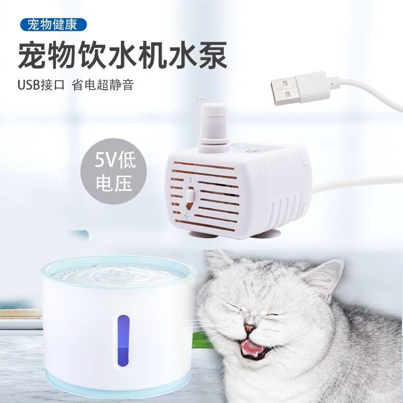 USB5V Pet Water Dispenser Submersible Pump Mini Small Fish