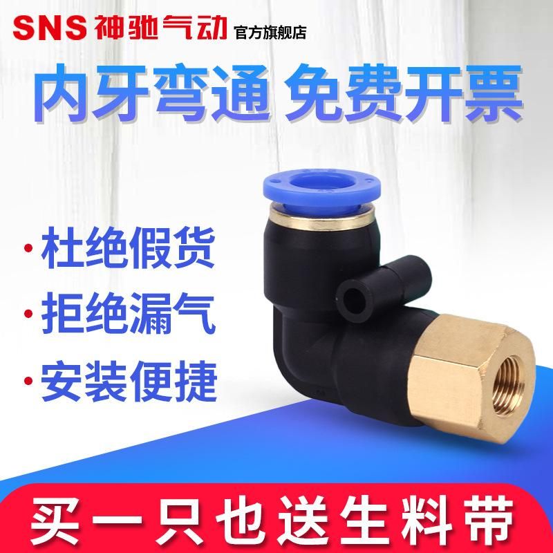 SNS Shenchi Pneumatic Airway Quick Coupling SPLF Thread Bending Joint Pu Tube Quick Plug Joint Air Pressure Internal Teeth