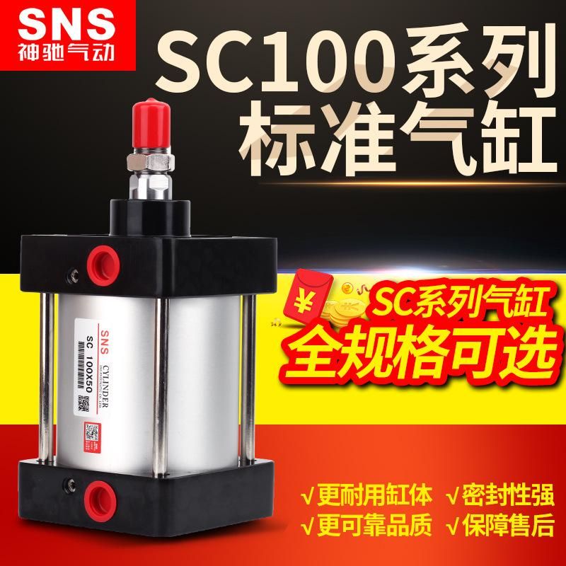 SNS Shenchi Pneumatic Cylinder Small Pneumatic Fittings Full Set Yadeke SC100 * 50/75/100/125