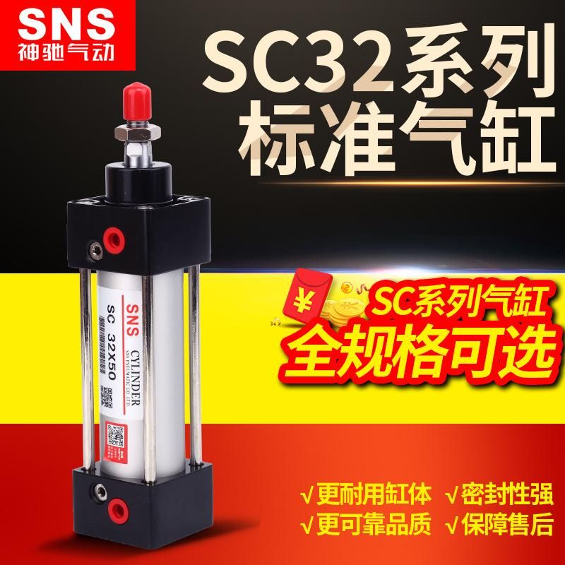 SNS Shenchi Pneumatic Cylinder Small Pneumatic Fittings Full Set Yadeke Sc32 * 25/50/75/100/125