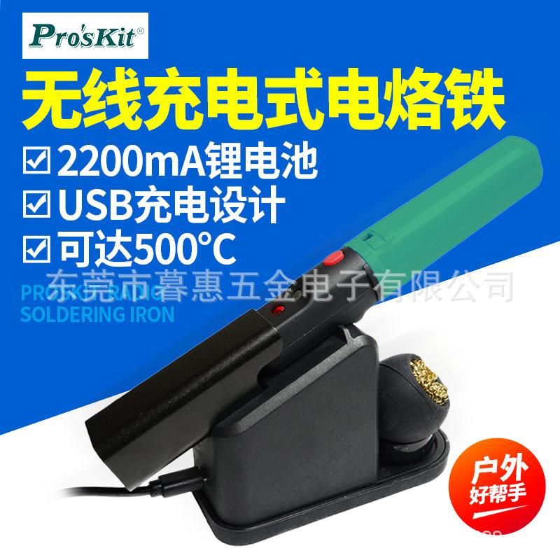 Baogong Portable Wireless Charging Electric Soldering Iron Outdoor Welding Electric Welding Pen Electric Luotie SI-B166 for Students