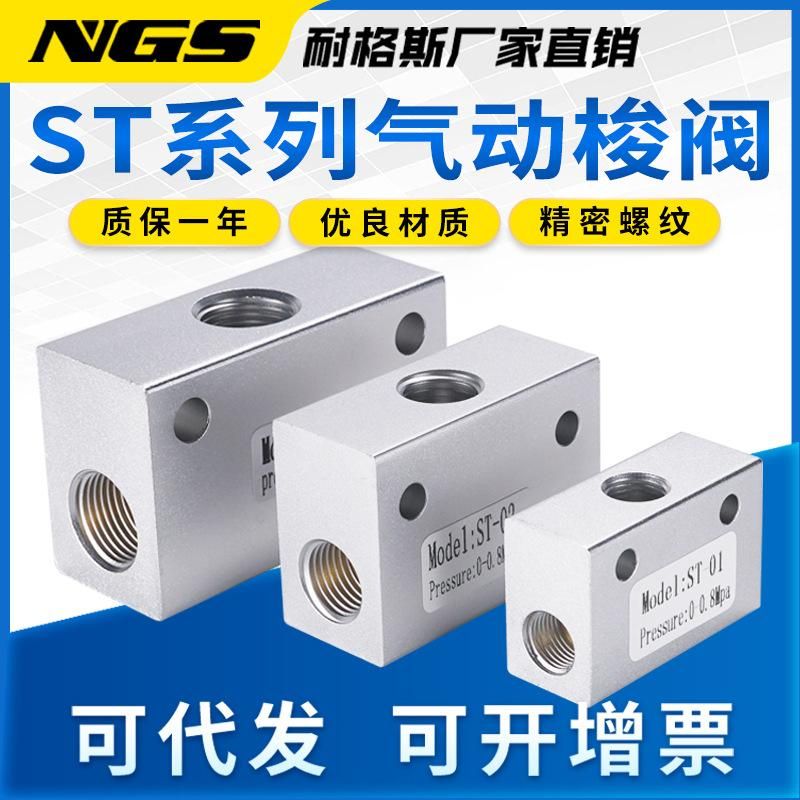 ST-01 Pneumatic Shuttle Valve ST-02 Logic Valve Or Valve ST-03 ST-04 KS-06 KS-08 KS-10 15