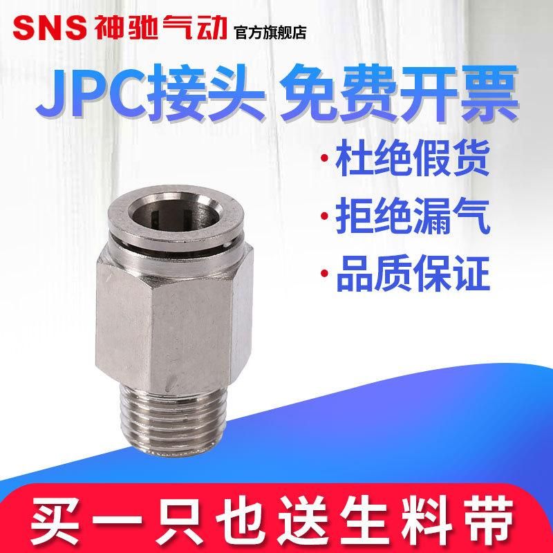 SNS Shenchi Pneumatic Long-Term Supply All-Metal Connector JPC Series Quick Straight-through Connector Durable