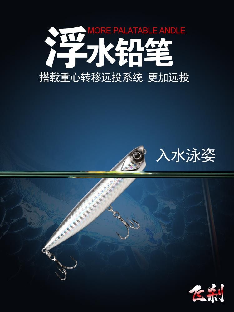 Floating Pencil Mino Lure Lure Killing the Son of Flying Brake Water Tossing Sea Fishing Fresh Water Topmouth Culter Weever Mandarin Fish