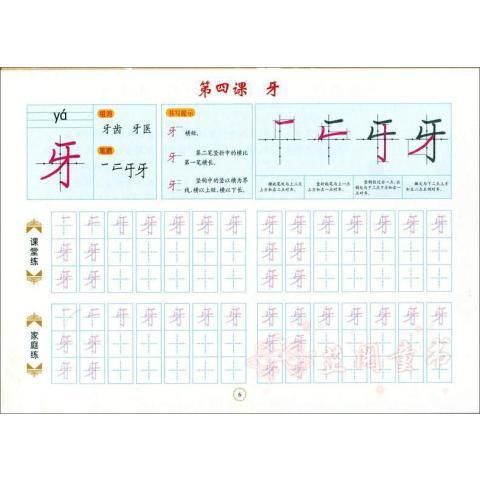 Chenxi Early Education Home Interactive Children's Cross Grid Calligraphy Full 4 Volumes Children's Pencil Chinese Character Writing Smooth Tracing Hard-Tipped Pen