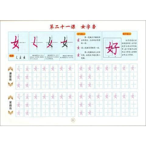 Chenxi Early Education Home Interactive Children's Cross Grid Calligraphy Full 4 Volumes Children's Pencil Chinese Character Writing Smooth Tracing Hard-Tipped Pen