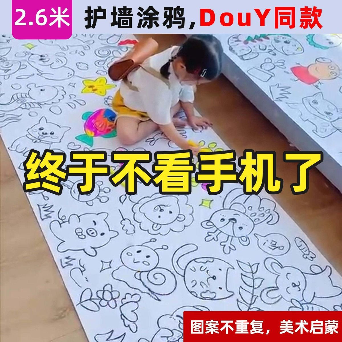 Children's Painting long roll paper graffiti large painting paper roll 6 to 12 years old picture book educational art enlightenment do not repeat pattern