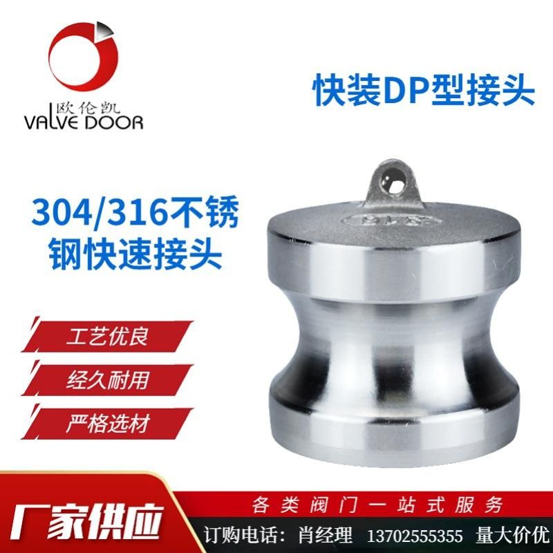 304/316 Stainless Steel Quick Connector Oil Accessories Male End Cap DP Type Quick Installation DP Type Connector