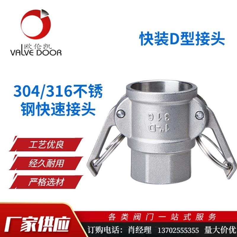 304/316 Stainless Steel Quick Connector Oil Accessories External Teeth Female End D-Type Quick Installation D-Type Connector