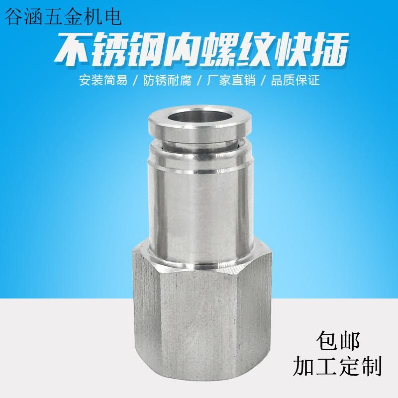 Spot Supply PCF Internal Thread Straight-through Quick Plug Connector 304 Equal Socket Air Pipe Pneumatic Quick Plug Internal Wire Fast