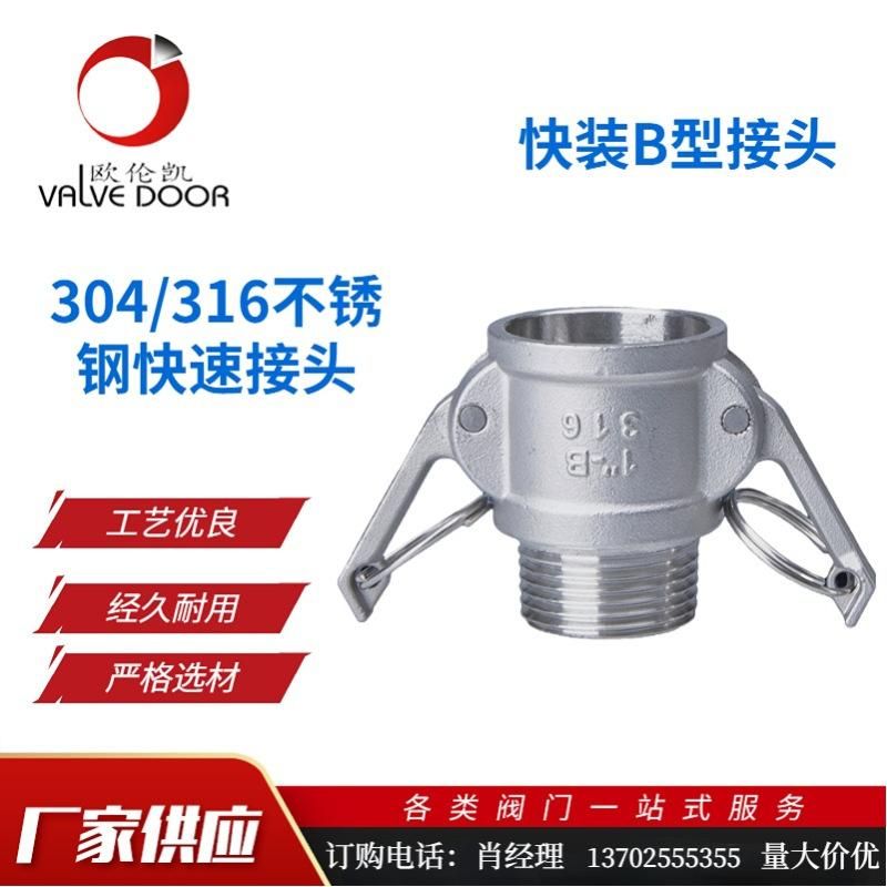 304/316 Stainless Steel Quick Connector Oil Accessories External Teeth Female End B- Type Quick Installation B- Type Connector